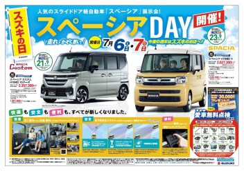 今週末はスズキの日です!